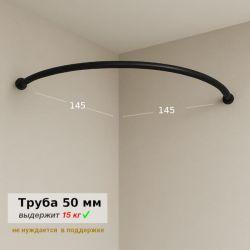 Дуга примерочная 50 мм — черная 145 на 145 cm